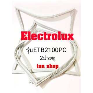 ขอบยางตู้เย็น Electrolux 2ประตู รุ่นETB2100PC