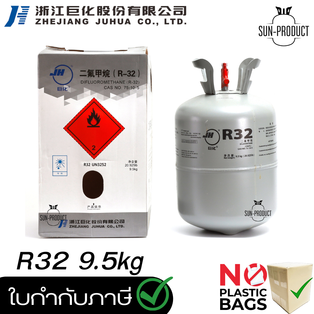 น้ำยาแอร์ R-32 ยี่ห้อ JH ขนาดน้ำยา 9.5kg.#ของแท้นำเข้าจากประเทศจีน