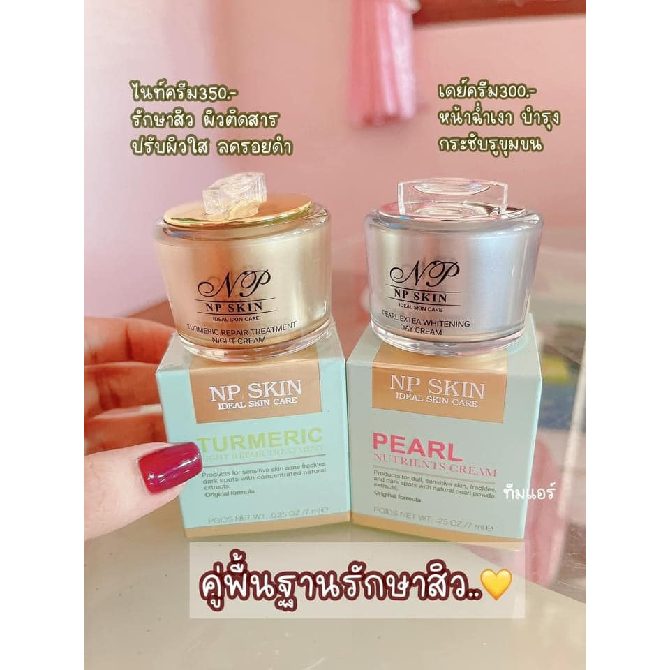 NP Skin ครีมบำรุงผิวหน้า