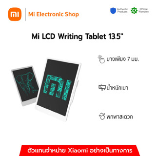 Xiaomi Mi LCD Writing Tablet 13.5" กระดานวาดภาพ ขนาด 13.5 นิ้ว