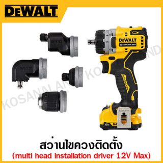 DEWALT สว่านไขควง กำลัง 12 โวลต์ Max ติดตั้ง multi head installation driver รุ่น DCD703D2-B1