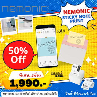 เครื่องพิมพ์ STICKY NOTE NEMONIC * ฟรีกระดาษ 1 ม้วน*