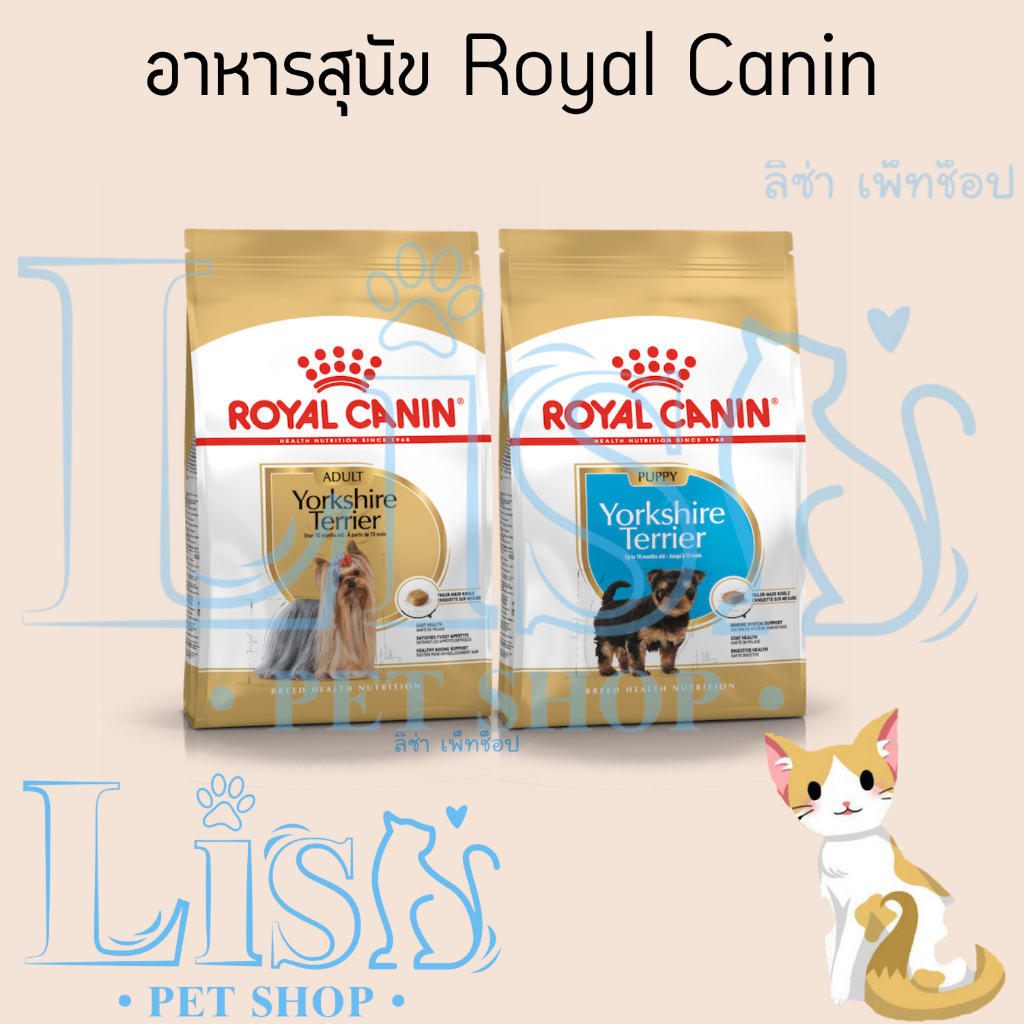 Royal Canin อาหารสุนัข แบบเม็ด สำหรับสุนัขโตพันธุ์ยอร์คไซร์ ขนาด 7.5 Kg