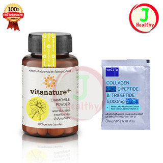 vitanature+ Chamomile with Balm Extract ไวตาเนเจอร์พลัส คาโมมายล์ผสมสารสกัดบาล์ม 30 เม็ด