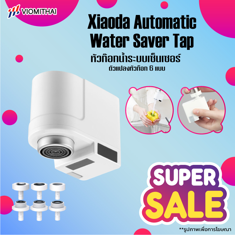 หัวก๊อกน้ำฝักบัว Zajia / Xiaoda Automatic Water Saver Tap ก๊อกน้ำระบบเซ็นเซอร์เปิด-ปิดอัตโนมัติ