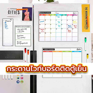 แผ่นไวท์บอร์ดติดตู้เย็น ปฎิทิน ไวบอด จดข้อความ Planner Whiteboard มีตารางให้ลงรายละเอียด ใช้งานง่าย เลือกลายด้านใน