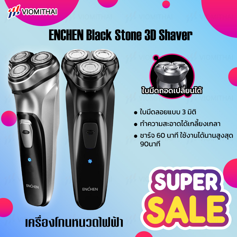 ENCHEN Electric Shaver Black Stone 3D ที่โกนหนวดไฟฟ้า ใบมีดโกนสำหรับเปลื่ยน โกนหนวดไฟฟ้า โกนหนวด