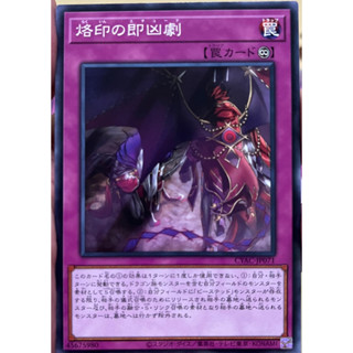 Yugioh [CYAC-JP071] Branded Etude (Common)