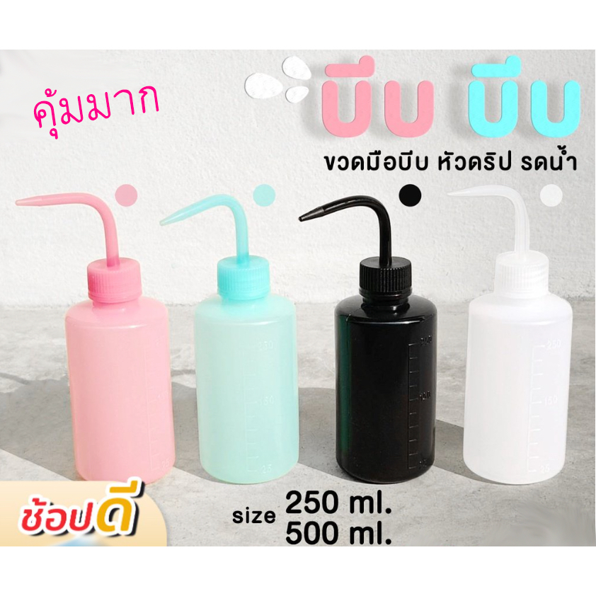 ขวดน้ำยาล้างขนตา 250ml ขวดบีบรดน้ำ กระบอกบีบ ดริปรดน้ำหัวโค้ง กระบอกรดน้ำ ขวดรดน้ำ ขวดพลาสติก ขวดแหล