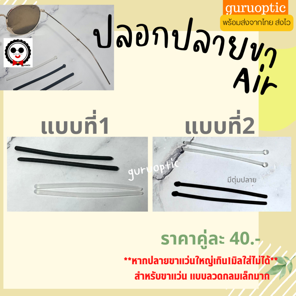 ปลอกปลายขาแว่นตาซิลิโคนขนาดเล็ก AIR ปลอกขาแว่นตา