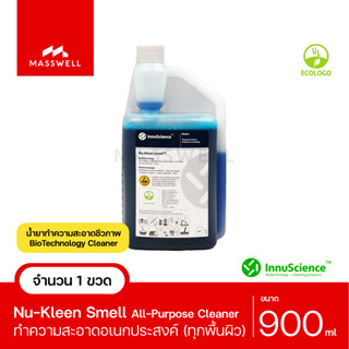 InnuScience Nu-Kleen Smell น้ำยาทำความสะอาดอเนกประสงค์ ควบคุมและดับกลิ่น เป็นมิตรต่อสิ่งแวดล้อม เด็ก สัตว์เลี้ยง