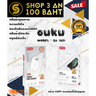 ชุดหัวชาร์จ OUKU Q6 2USB 3.4A ชาร์จเร็ว ของแท้✅ (250166)