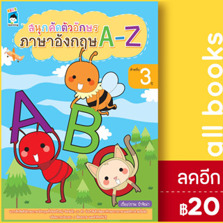 สนุกคัดตัวอักษรภาษาอังกฤษ A-Z | KIDS Learning ป้าจิณ่า