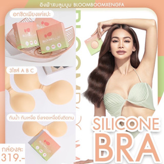 (พร้อมส่ง) บราปีกนก อกชิดสวยเป๊ะ Primium silicone bra🛍️