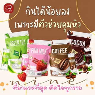 COFFEE NINE คุมหิวอิ่มนาน 35 cal โกโก้ นมชมพู