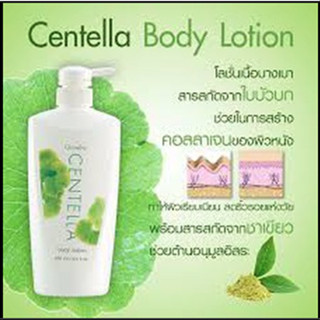 โลชั่นทาผิว ถนอมผิว เซนเทลล่า ผสมสารสกัดจากใบบัวบก Centella Body Lotion