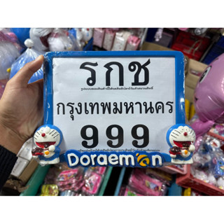 ป้ายทะเบียนมอเตอร์ไซค์โดเรมอน190฿