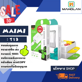 สายชาร์จ Maimi t13 2.1A quick charger ชาร์จเร็ว พร้อมส่งง (180166)