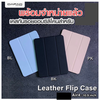 เคส Leather flip case dapad #สวย #ดี #ถูก #ทน 📌 ไม่ดันฟิล์ม📌 ใส่ปากกาได้ เคสMini 6. (8.3”) gen 7-8-9(10.2)  Air4 (10.9”)