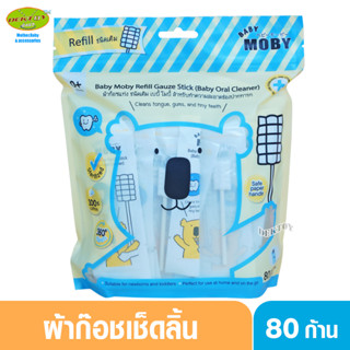 Baby moby เบบี้ โมบี้ ผ้าก๊อซเช็ดลิ้นทารก ชนิดแท่ง รุ่นหัวแบน (ชนิดเติม) 80 ชิ้น
