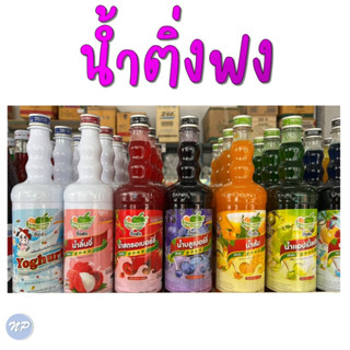 ติ่งฟง (DingFong) น้ำผลไม้เข้มข้น หลากหลายรส ขนาด 760ml