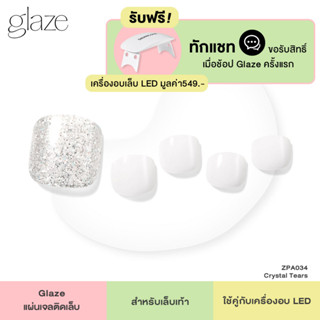 Dashing Diva แผ่นเจลติดเล็บ Glaze รุ่น ZPA034 จำนวน 1 เซตมี 33 เล็บ (ใช้คู่กับเครื่องอบเล็บ)