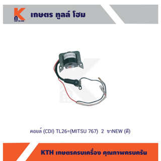 คอยล์ (CDI) TL26 = (MITSU 767) 2  ขาNEW (ดี)