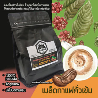 เมล็ดกาแฟ เกรดคัดเมล็ด กาแฟสดไม่บด 250 กรัาม ซองซิป