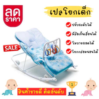 🔥อันดับ1 เปลโยก เปลโยกเด็ก เปลเด็ก รุ่นพิเศษปรับระดับได้ นั่ง เอน นอน มีล้อ เข็นลากได้ ป้อนข้าวได้
