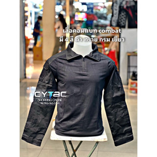 เสื้อคอมแบทเชิ้ต ( Combat shirt )