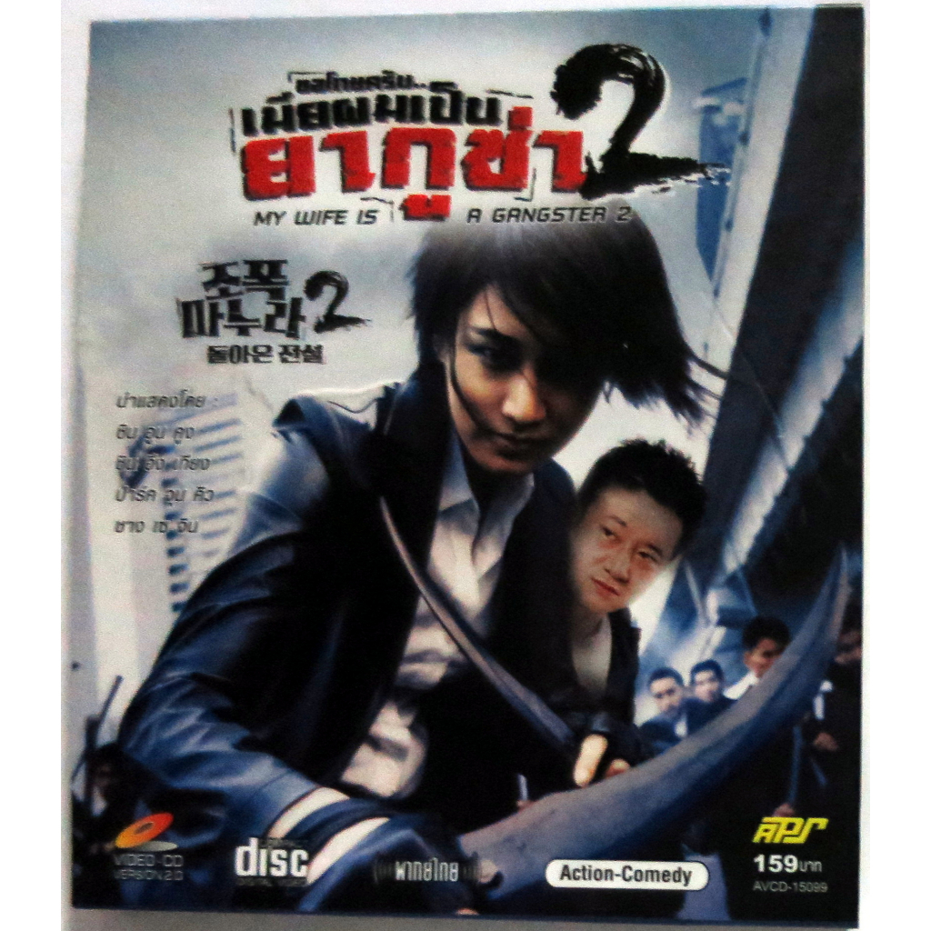 VCDภาพยนตร์ญี่ปุ่นบู๊กึ่งตลกดูสนุก