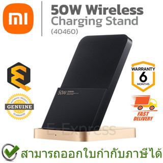 Xiaomi 50W Wireless Charging Stand (40460) แท่นชาร์จไร้สาย 50 วัตต์ ของแท้ ประกันศูนย์ 6 เดือน