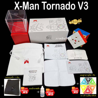 รูบิค 3x3 Xman standard tornado V3 m ระบบแม่เหล็ก รูบิคระดับแนวหน้า เล่นลื่นและเสถียร มาก รับประกันคุณภาพ