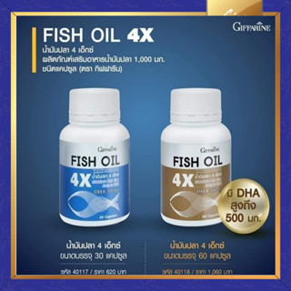 กิฟฟารีน น้ำมันปลา 4X 1000 mg 30เม็ด Fish Oil Giffarine ขนาด 30 เม็ด