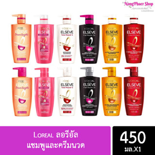 Loreal ลอรีอัล แชมพูและครีมนวดขนาด 450 มล.