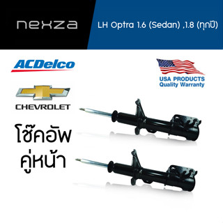 ACDelco โช๊คอัพ คู่หน้า CHEVROLET LH RH Optra 1.6 (Sedan) ,1.8 (ทุกปี) 19284207 / 19284208