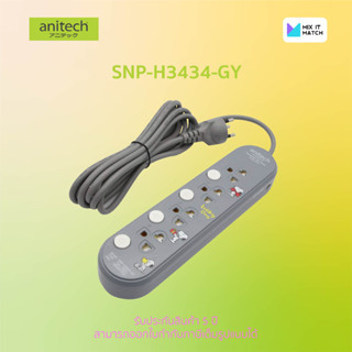 Anitech x Peanuts SNP-H3434-GY Plug ปลั๊กไฟ 4 ช่อง 4 สวิตซ์ สาย 3 เมตร (SNP-H3434-GY)