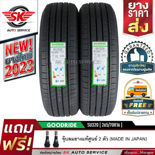 GOODRIDE ยางรถยนต์ 265/70R16 (ล้อขอบ16) รุ่น SU320 2 เส้น ( ยางรุ่นใหม่กริ๊ปปี 2023)