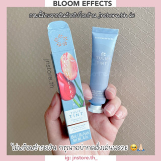 JNSTORE.TH | BLOOMEFFECTS - Tulip tint for lip &amp; cheek 🌷 **กล่องยับ ผลิต 2021**