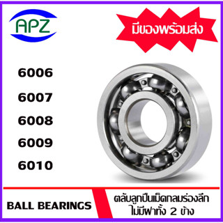 6006  6007  6008  6009  6010    ตลับลูกปืนแบบไม่มีฝา OPEN  ( BALL BEARINGS  )    โดย Apz