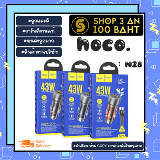 hoco nz8 ชุดชาร์จในรถยนต์ type-c to type-c pd25w Qc3.0 ชาร์จเร็ว พร้อมส่ง (180166)