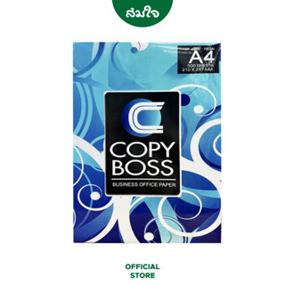 Copy Boss กระดาษถ่ายเอกสาร ขนาด A4 70 แกรม ห่อสีน้ำเงิน