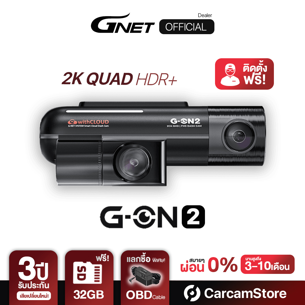 [ผ่อน 0% ได้][ประกันศูนย์ไทย 3ปี] - กล้องบันทึกหน้าหลัง GNET G-ON2 จากเกาหลี 2K QUAD HDR+ ดูออนไลน์ 