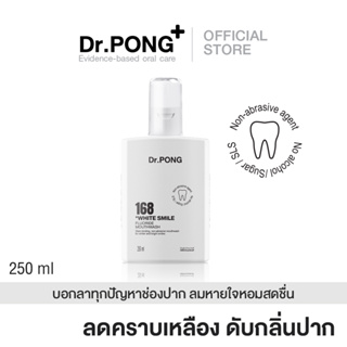 Dr.PONG 168 White smile fluoride mouthwash น้ำยาบ้วนปากเพื่อฟันขาวขึ้นอย่างเป็นธรรมชาติ