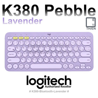 Logitech K380 Multi-Device Bluetooth Keyboard (TH/EN) (Lavender) คีย์บอร์ด ไร้สาย แป้นไทย/อังกฤษ สีม่วง ของแท้ ประกันศูน