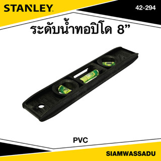 Stanley ระดับน้ำ ทอปิโด 8" PVC รุ่น 42-294