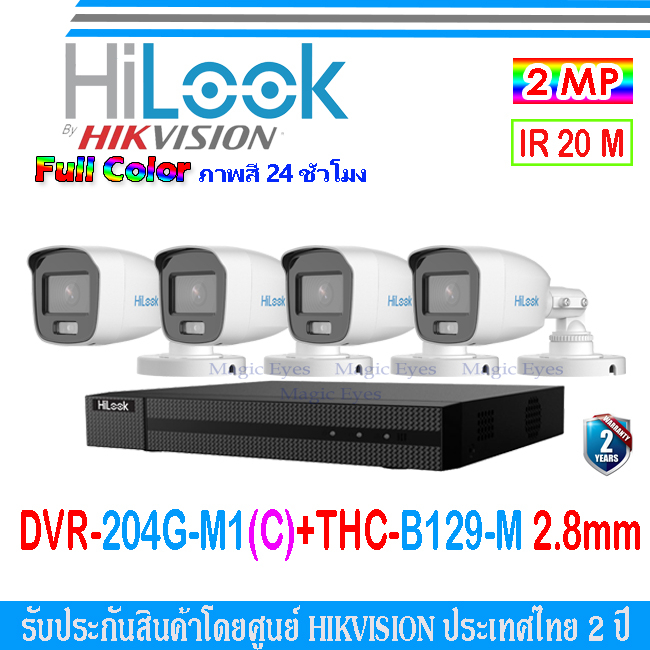 HiLook ชุุดกล้องวงจรปิด 2MP รุ่น THC-B129-M 3.6mm หรือ 2.8mm (4)+DVR รุ่น 204G-M1(C)(1)
