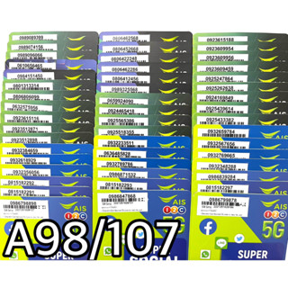 เบอร์มงคล!! เบอร์สวย!! ซิม1-2call ซิมais ซิมเติมเงิน ซิมเน็ตเทพ!4/10mbps!  ซิมเลือกเบอร์ได้ รหัสA98/107
