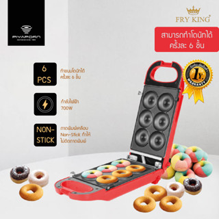 FRY KING เครื่องทำมินิโดนัท 6 ชิ้น รุ่น FR-C13