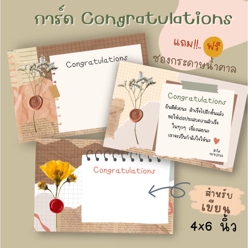 การ์ด Congratulations สำหรับเขียน ฟรี!! ซองกระดาษ